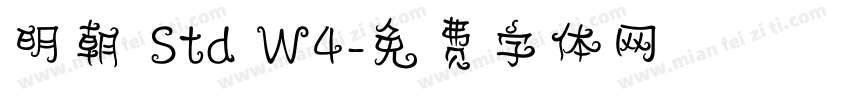 明朝 Std W4字体转换